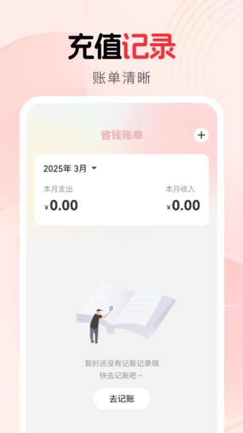 燃气省钱宝app图1