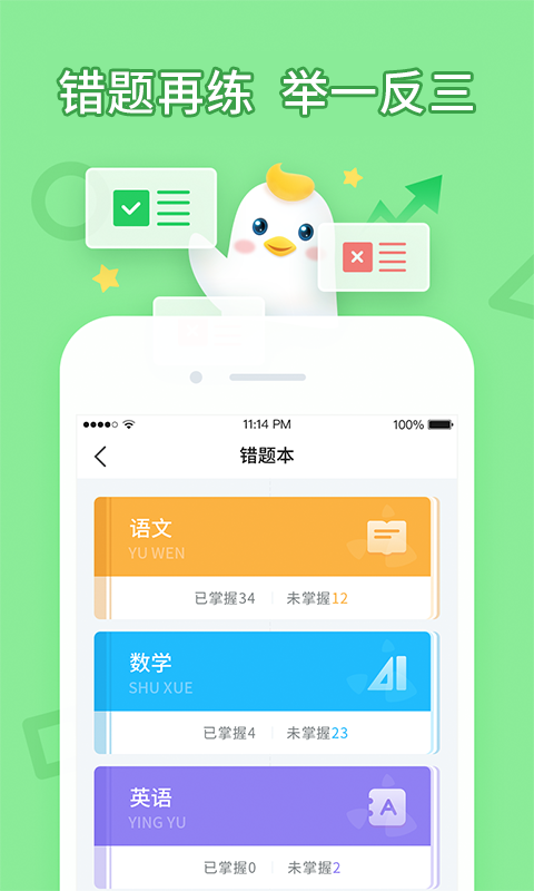 畅言晓学app图3