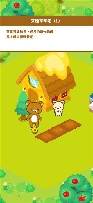 Rilakkuma Farm官网版图2