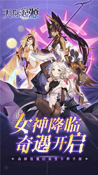 天际起源手游图1