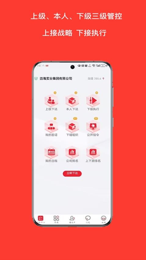 际方指令长app图1