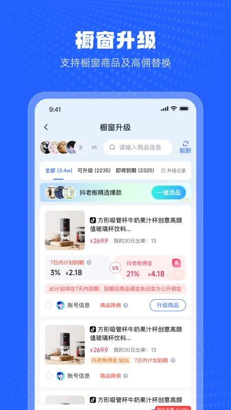 抖老板app