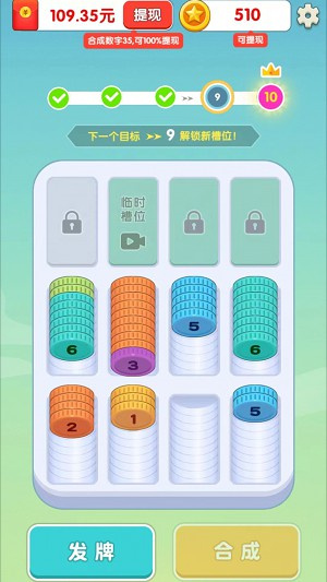 硬币爱消消游戏