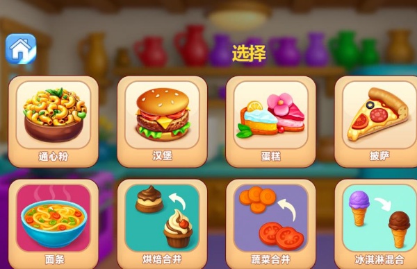 厨房总动员官网版图3