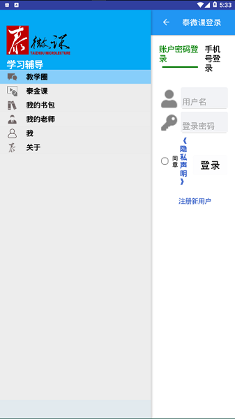 泰微课app图3