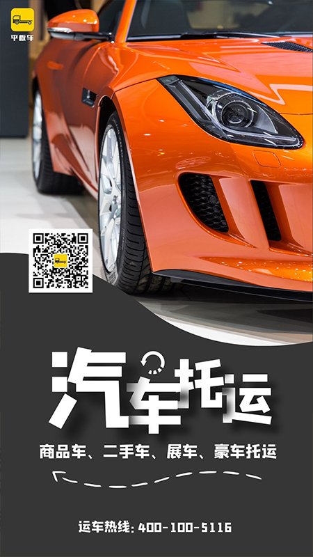 平板车app