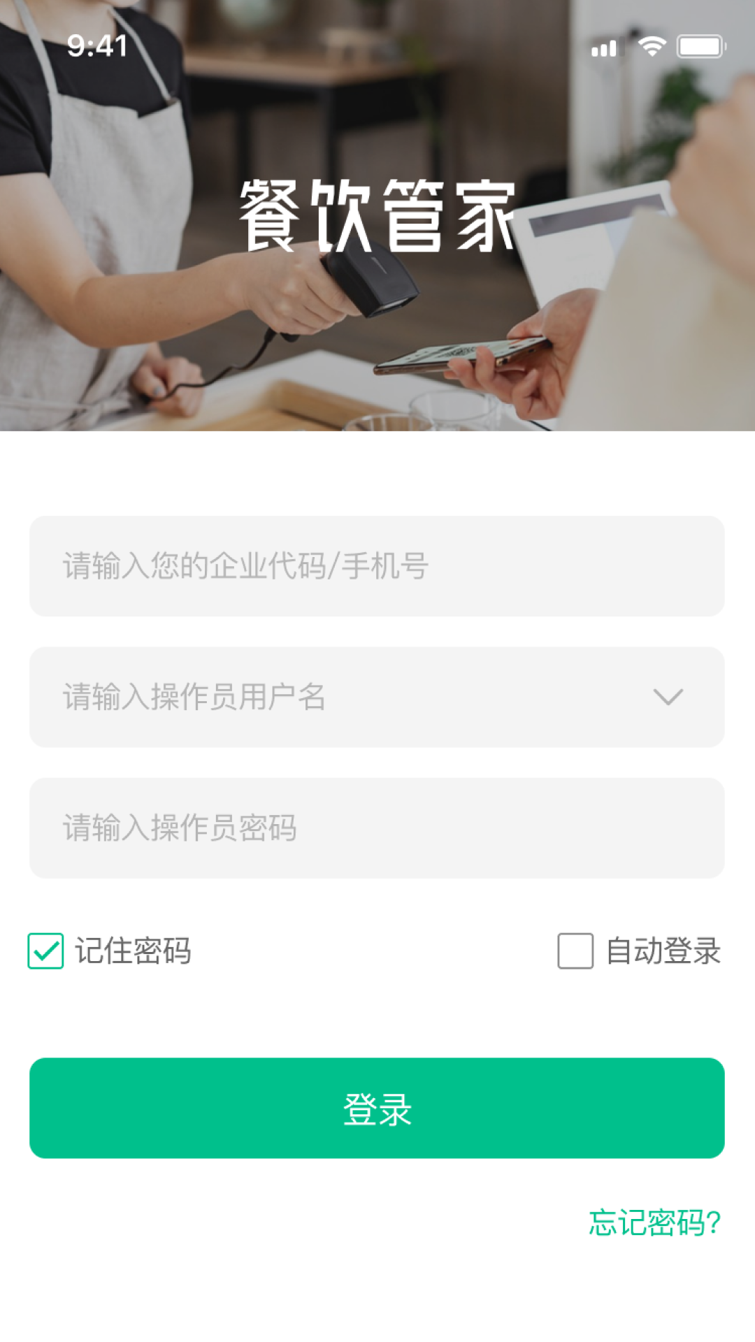 餐饮管家app图3