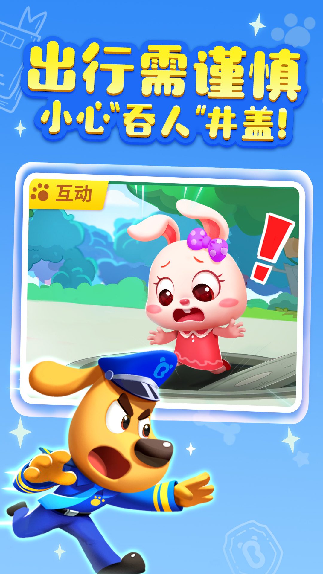 啦咘学安全图2