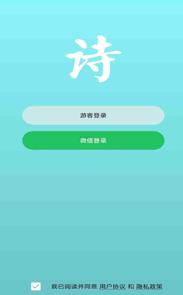 诗词文库app图1