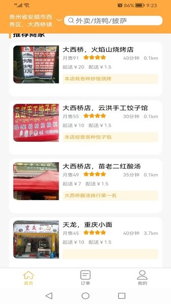 慕橙外卖app图2