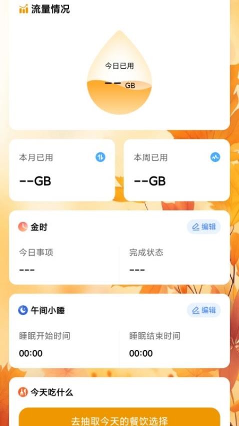金秋流量app图3