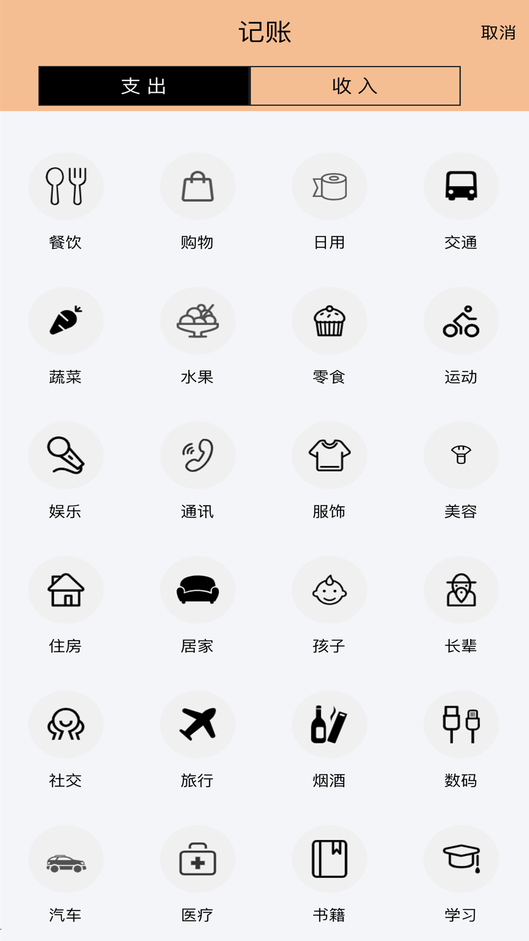 记账鱼记账软件图3