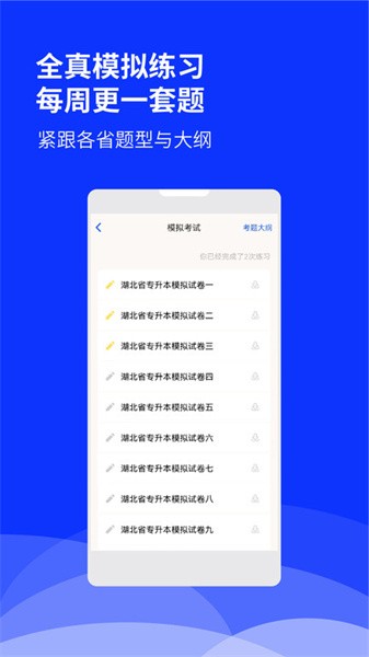 升本人app图1