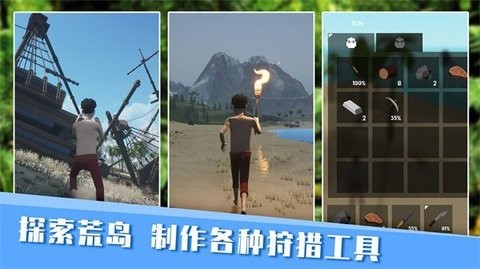 无人岛生存日记安卓版图2