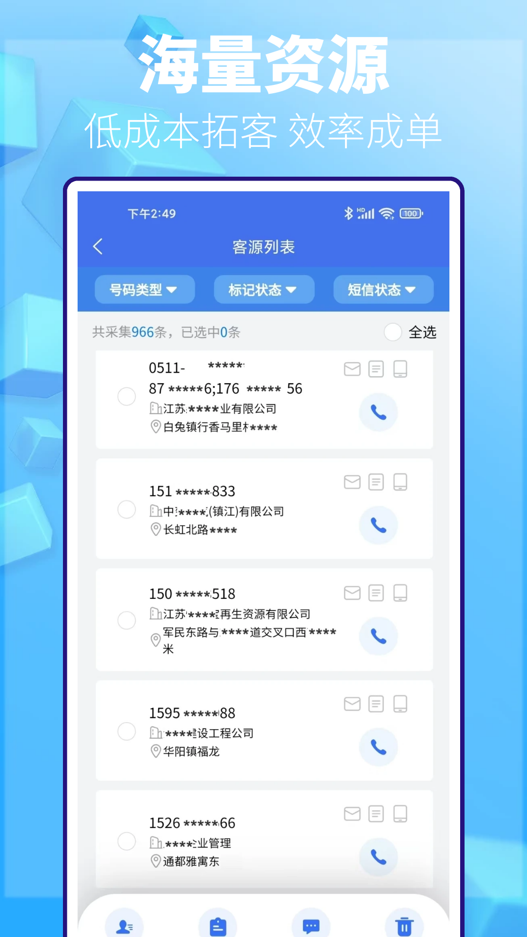 拓客帮手手机版图2