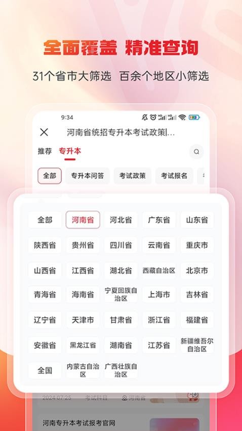 库课专升本app图2