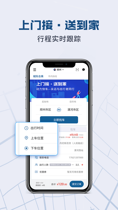 动力快车app图1