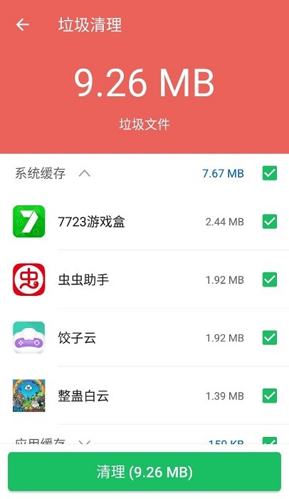全速清理大师app图2