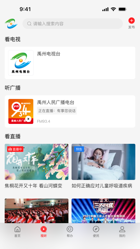 云上禹州app图1