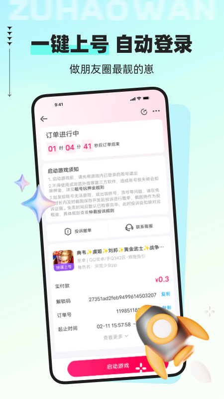租号玩app图2