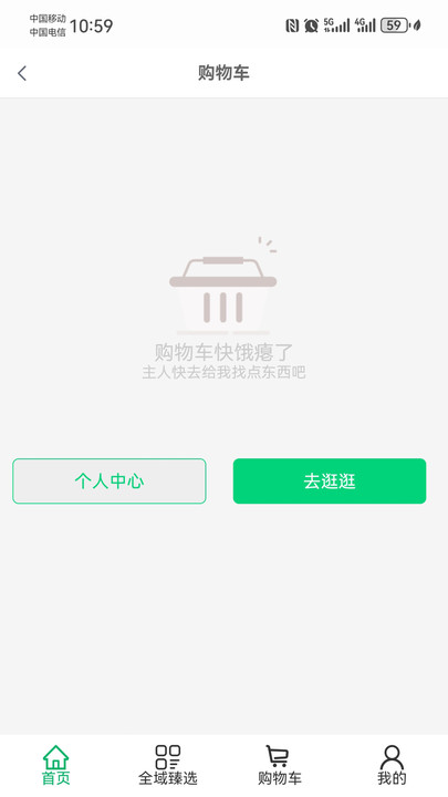 全域臻选安卓版图3
