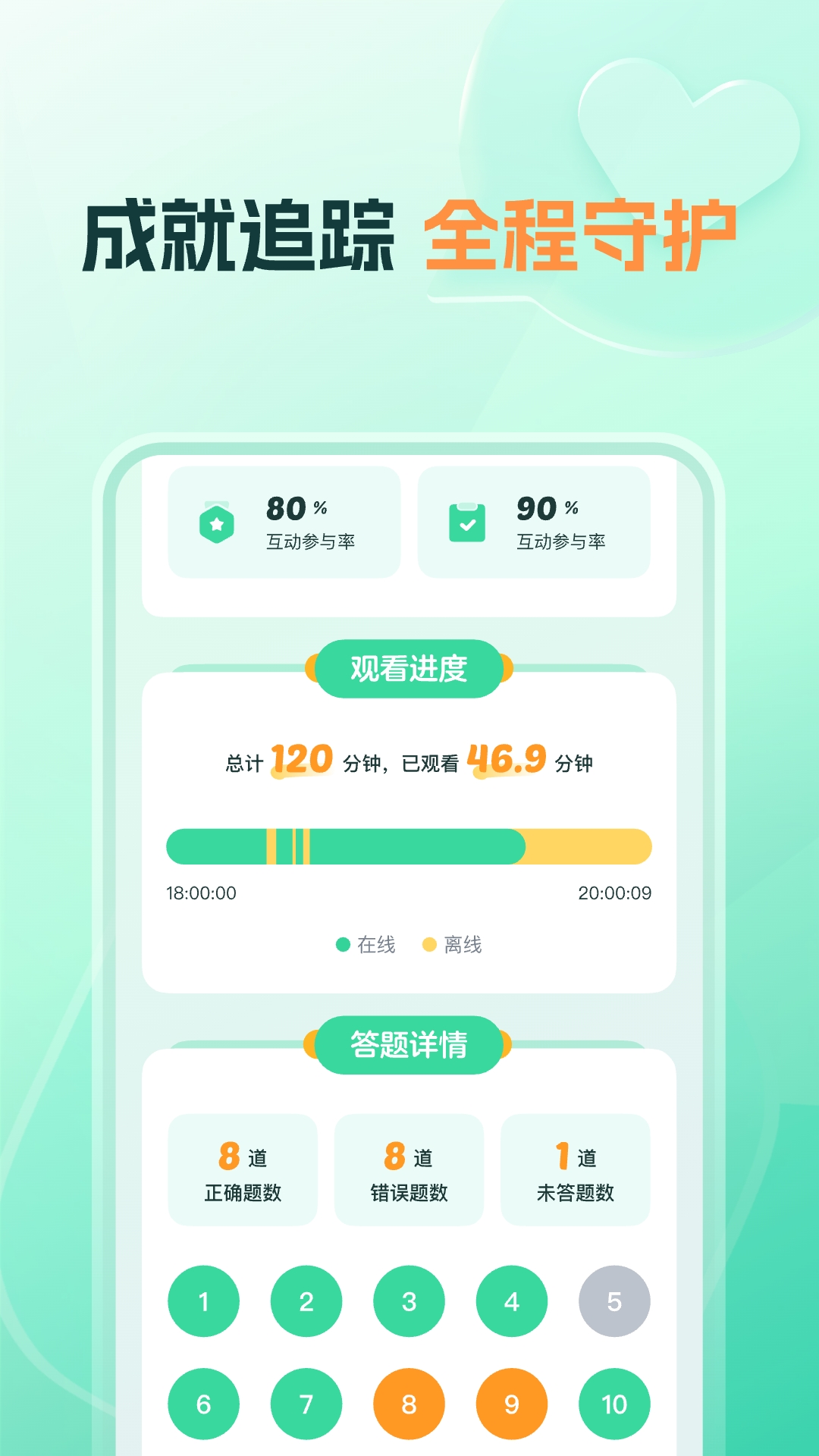帮帮好课app图3