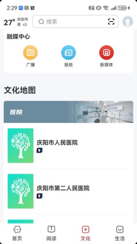 数字庆阳app图1