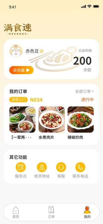 满食速软件图3