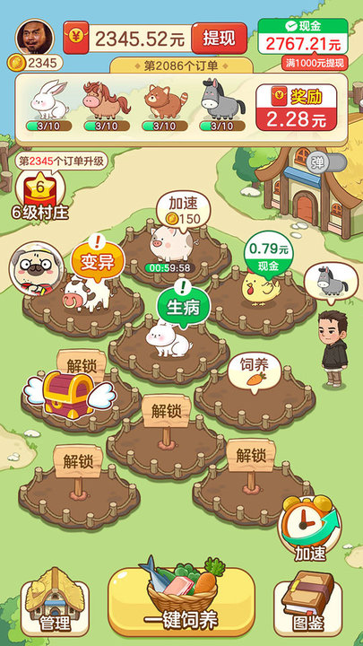 幸福村物语图3