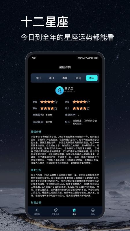 星空图app