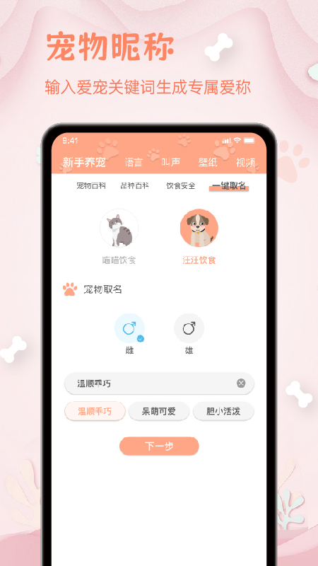 狗狗翻译器软件图1