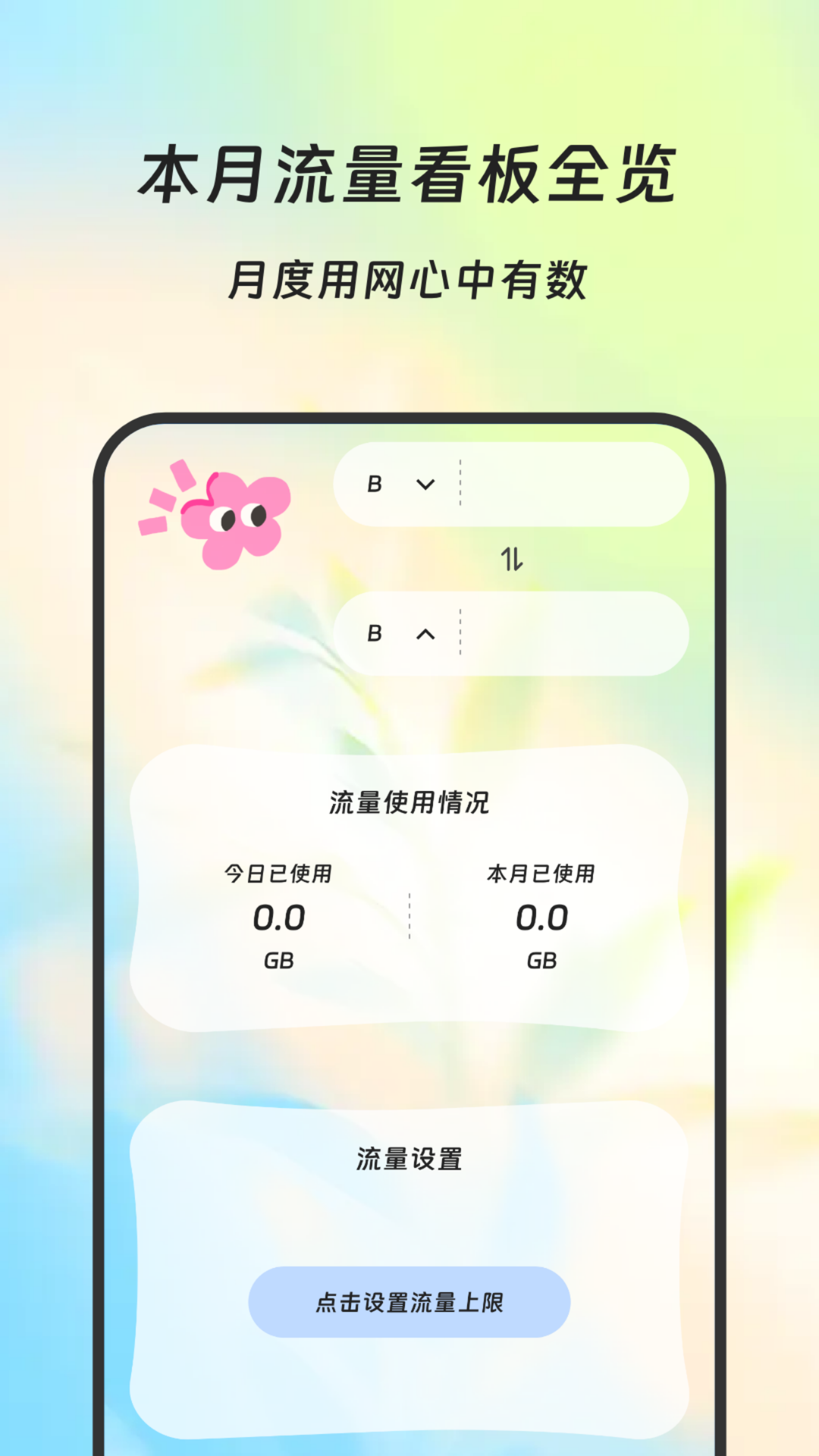 蚁道流量助手安卓版