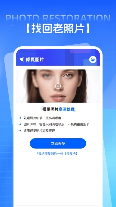 PS照片修复app图3