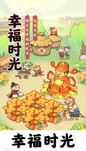 幸福时光游戏