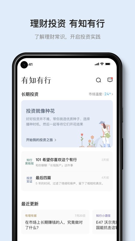 有知有行app图1