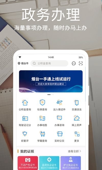 爱山东•烟台一手通app图3