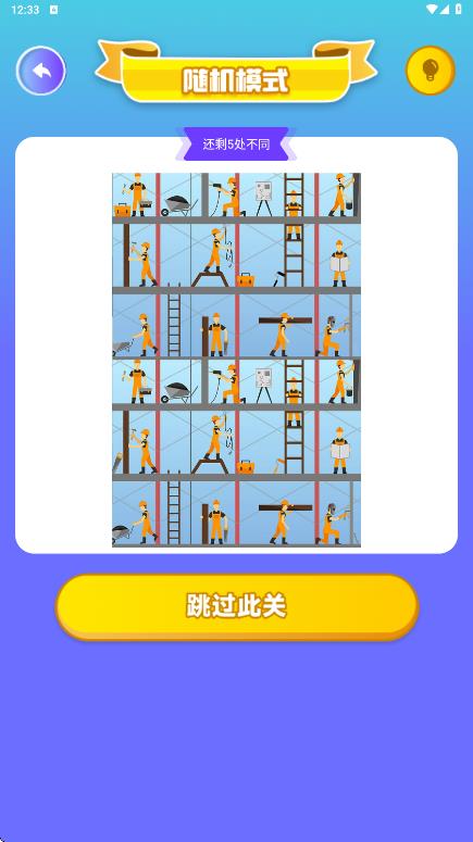 2433玩游盒app