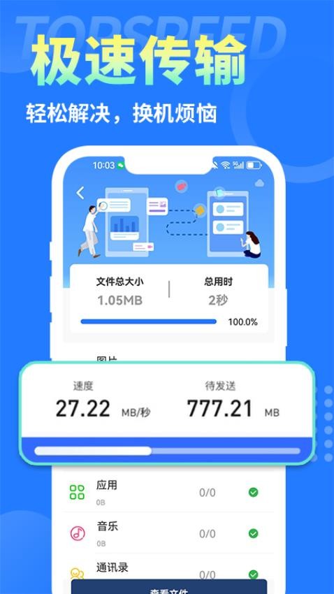 互传换机大师zy软件