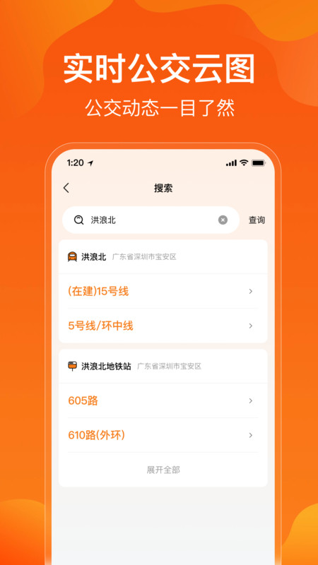 免费公交出行生活助手app图4