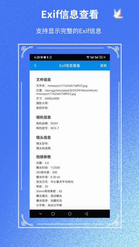 摄影师之眼app图1
