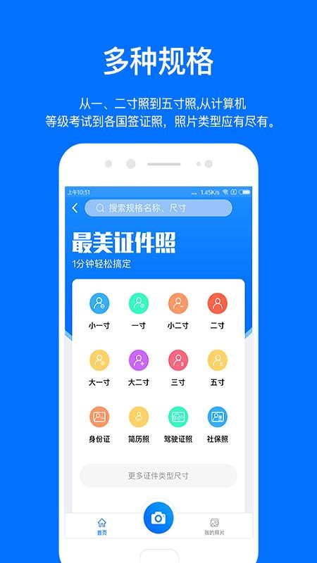 麦丘证件照软件