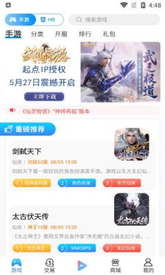 搜米手游app图1