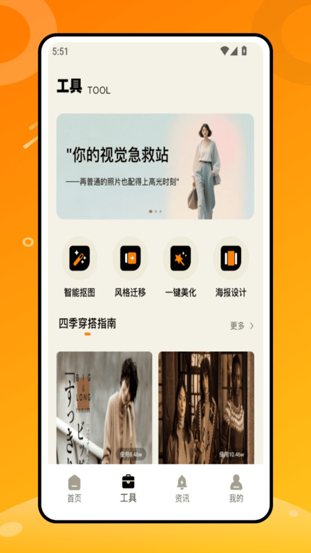 随心衣柜app图4