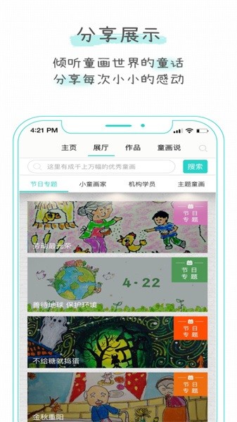 童画秀秀app图2