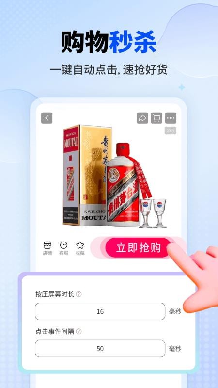一键自动点击器app图3