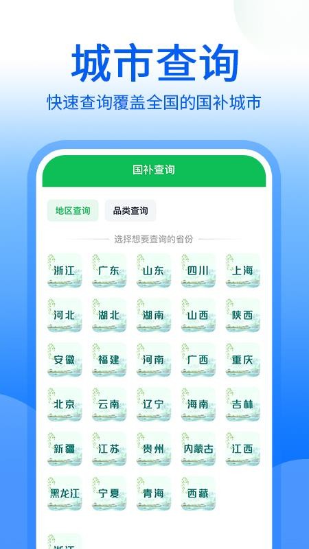 国补查询助手app