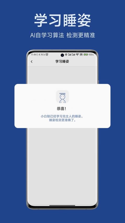 适高智能枕app图2