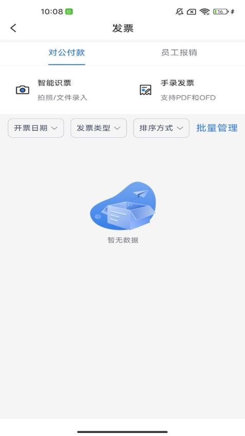 汇企付app图1