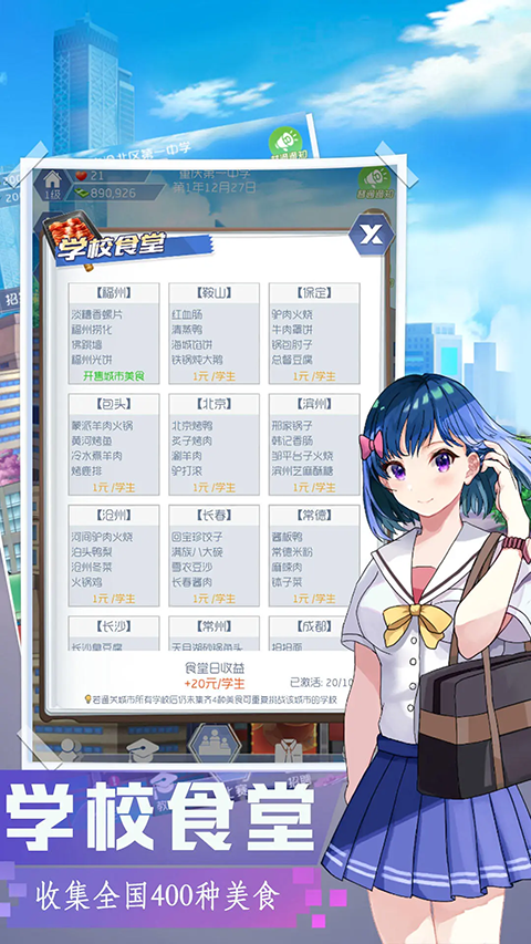我是校长手游图3
