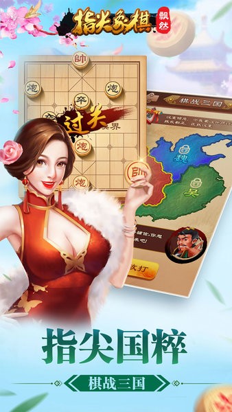 指尖象棋官网版图3